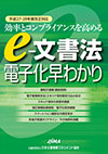 e-文書法入門